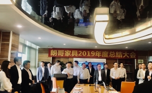 恭祝朗哥家具2019年度總結(jié)大會及2020目標(biāo)大會圓滿成功！